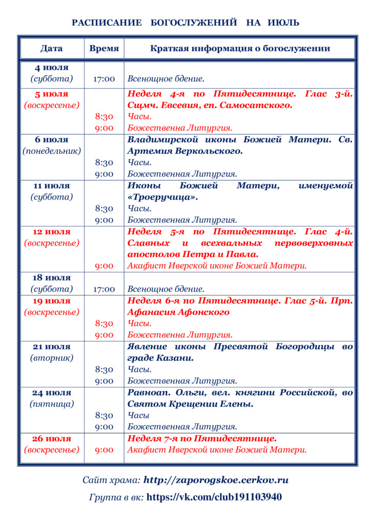 Расписание служб в алексеевском